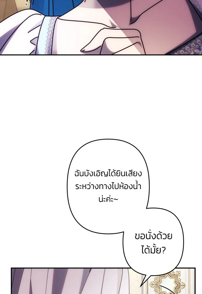 ฉันจะจีบท่านดยุกแดนเหนือ ตอนที่ 47 รูปที่ 2