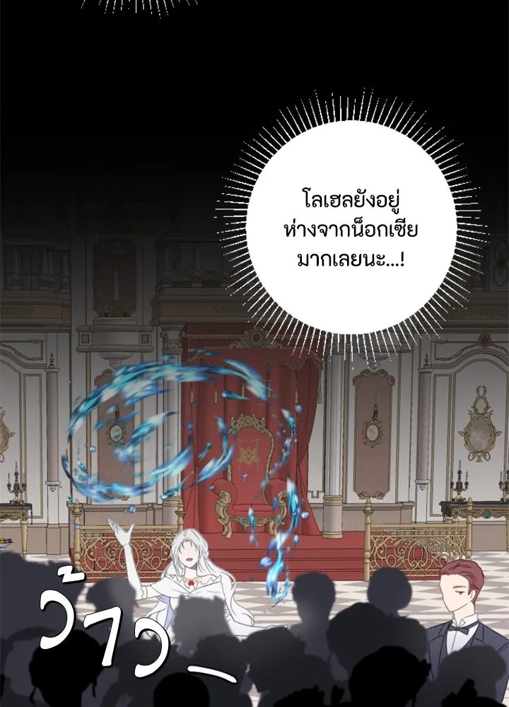 ตัวร้ายอย่างฉันขออยู่อย่างสงบ ตอนที่ 10 รูปที่ 34