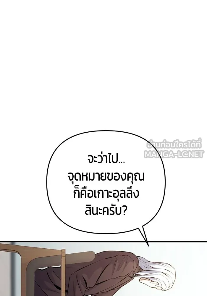 นักออกแบบเขาวงกตระดับชาติ ตอนที่ 16 รูปที่ 96