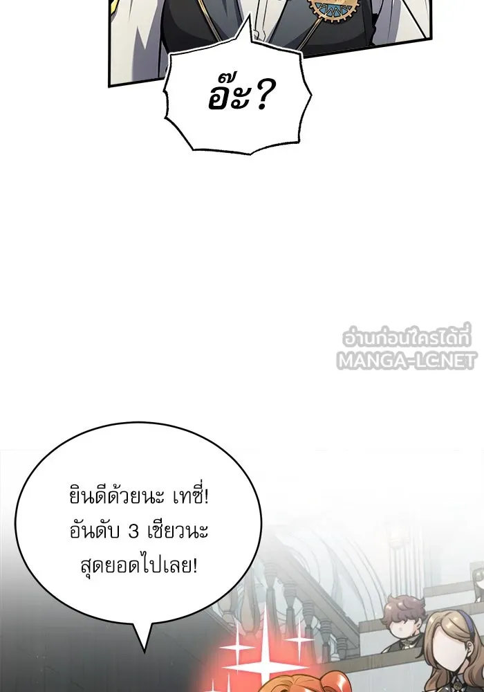 ศาสตราจารย์จำเป็นแห่งอะคาเดมี ตอนที่ 55 รูปที่ 42