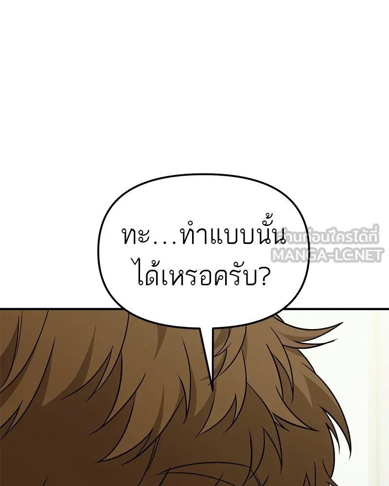 โทษที พื้นที่นี้ห้ามออก ตอนที่ 5 รูปที่ 102