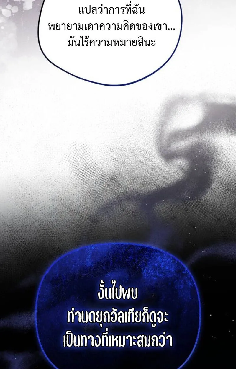 Raising Villains the Right Way ฉ_นกลายเป_นผ_สน_บสน_นของเหล_าต_วร_าย ตอนที่ ตอนที่ 11 รูปที่ 102