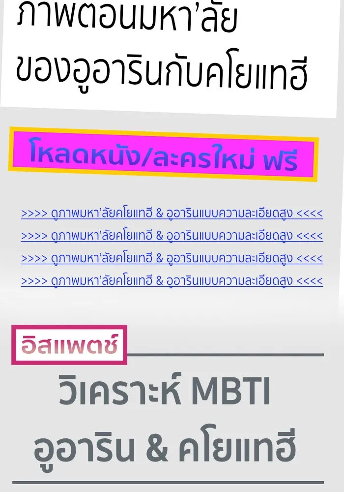 ช่วยเปลี่ยนฉันที ตอนที่ 176. คโยแทฮี 16 รูปที่ 146