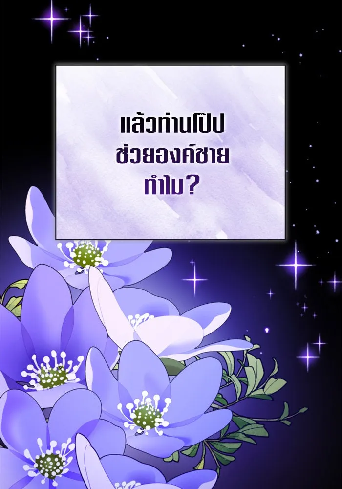 ชิงชีวิตพลิกลิขิตชะตา ตอนที่ 157. จะอภิเษกสมรสกับหม่อมฉันหรือเ รูปที่ 64