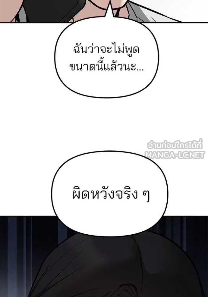 เลวฟาดเลว ตอนที่ 137 รูปที่ 108