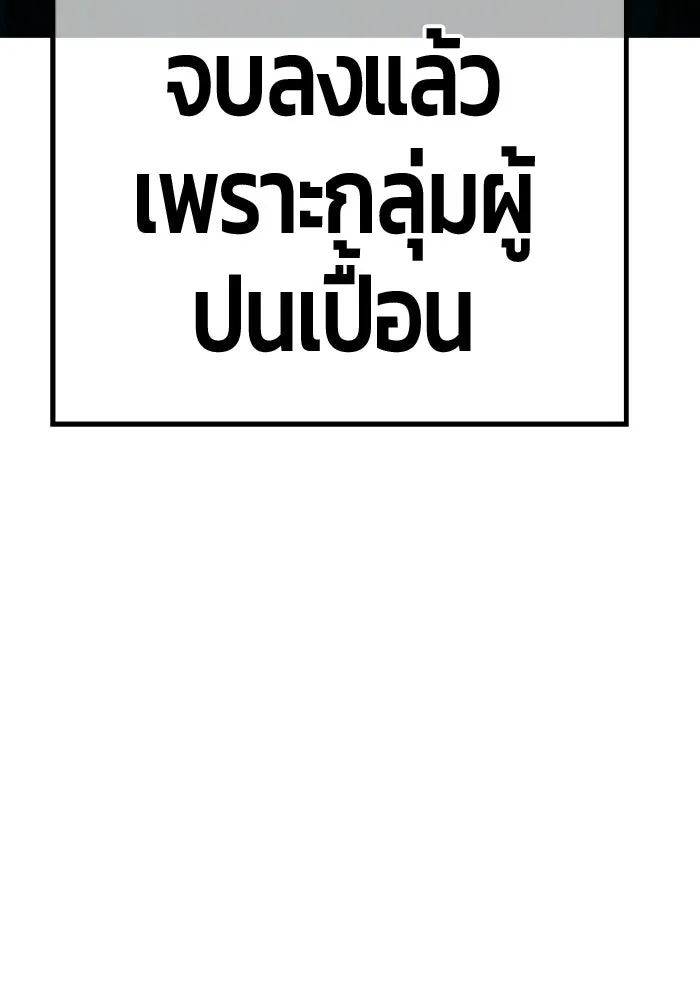 +99 ท่อนไม้พร้อมบวก ตอนที่ 12 ผู้เล่นปนเปื้อน vs พีซ (1) รูปที่ 530