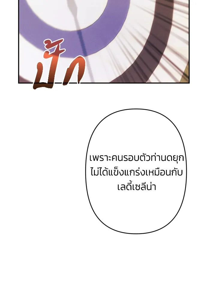 ฉันจะจีบท่านดยุกแดนเหนือ ตอนที่ 55 รูปที่ 86