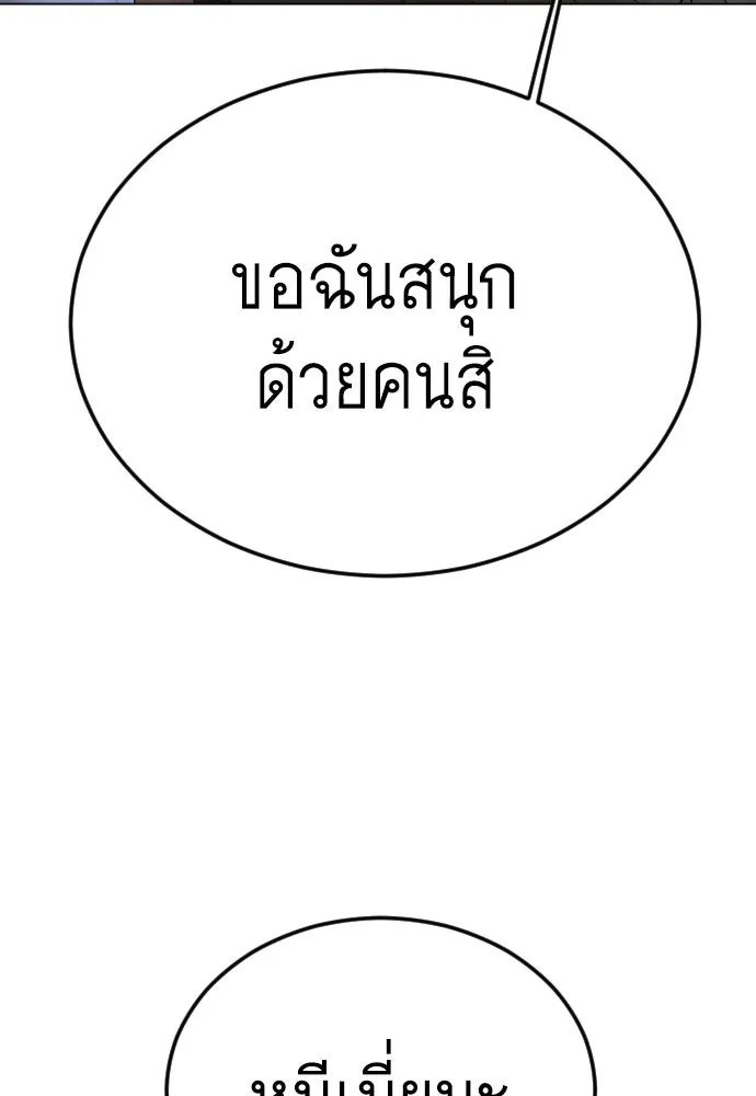 ยุคแห่งยอดมนุษย์ ตอนที่ 83 รูปที่ 85