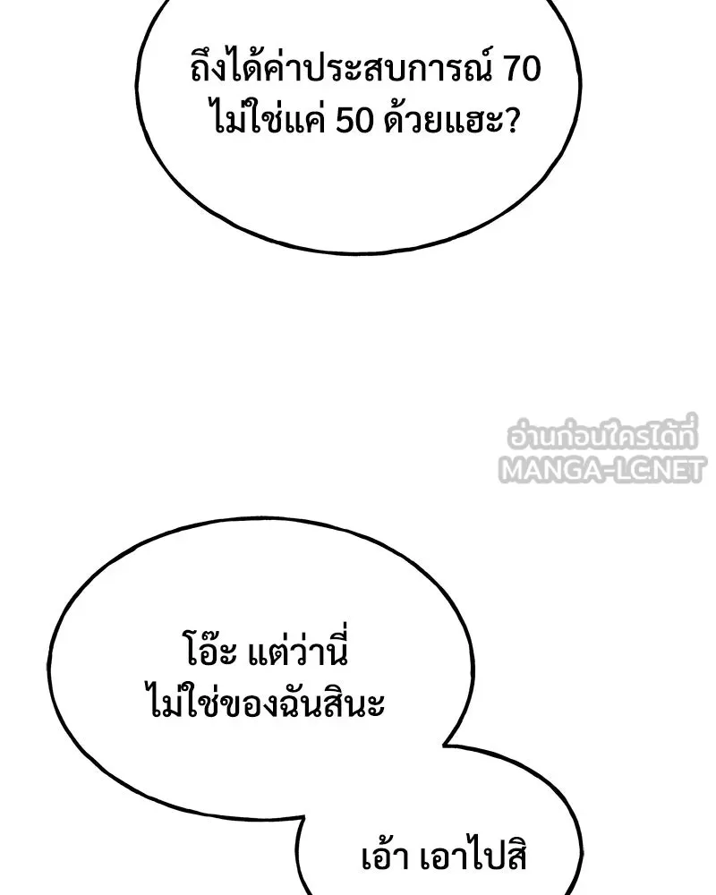 ปลูกผักพิชิตหอคอย ตอนที่ 15 รูปที่ 93