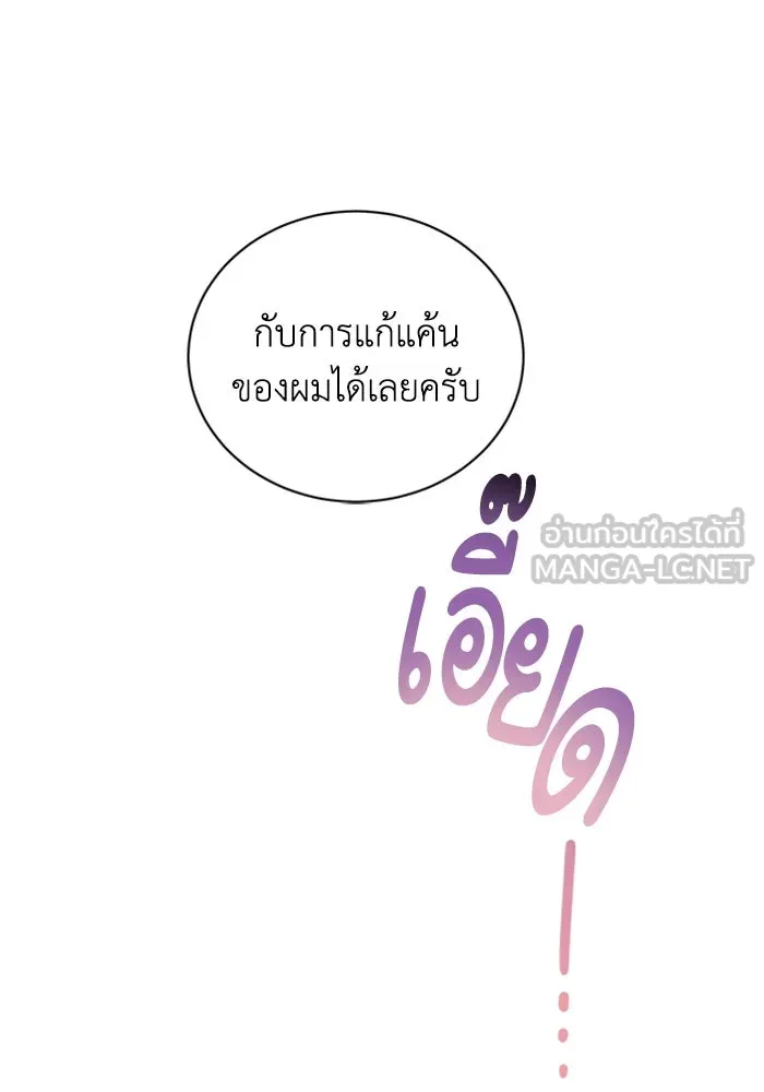 ไหนบอกว่าฉันใกล้ตาย ตอนที่ 50 รูปที่ 72
