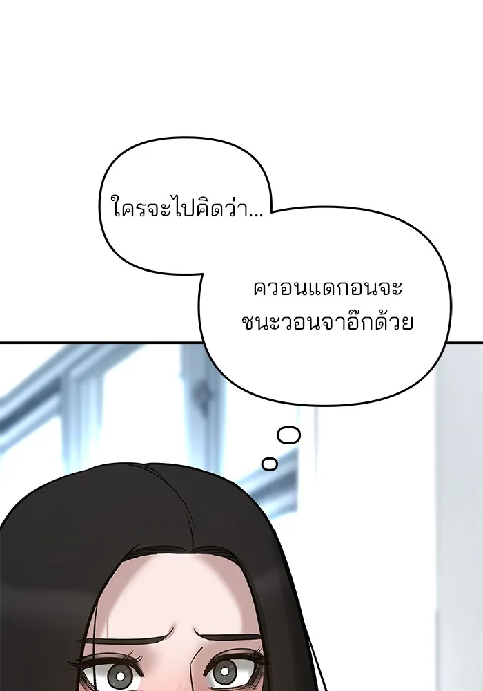 เลวฟาดเลว ตอนที่ 53 รูปที่ 11