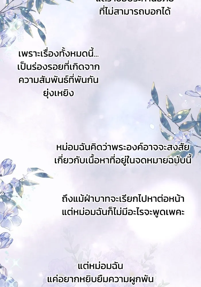 ฉันกลายเป็นแม่พระเอกนิยายจอมเสเพล ตอนที่ 64 รูปที่ 13