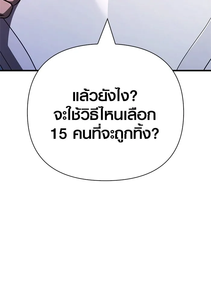 เอาชีวิตรอดในเกมฉบับคนเถื่อน ตอนที่ 137 ร่วมทาง รูปที่ 205