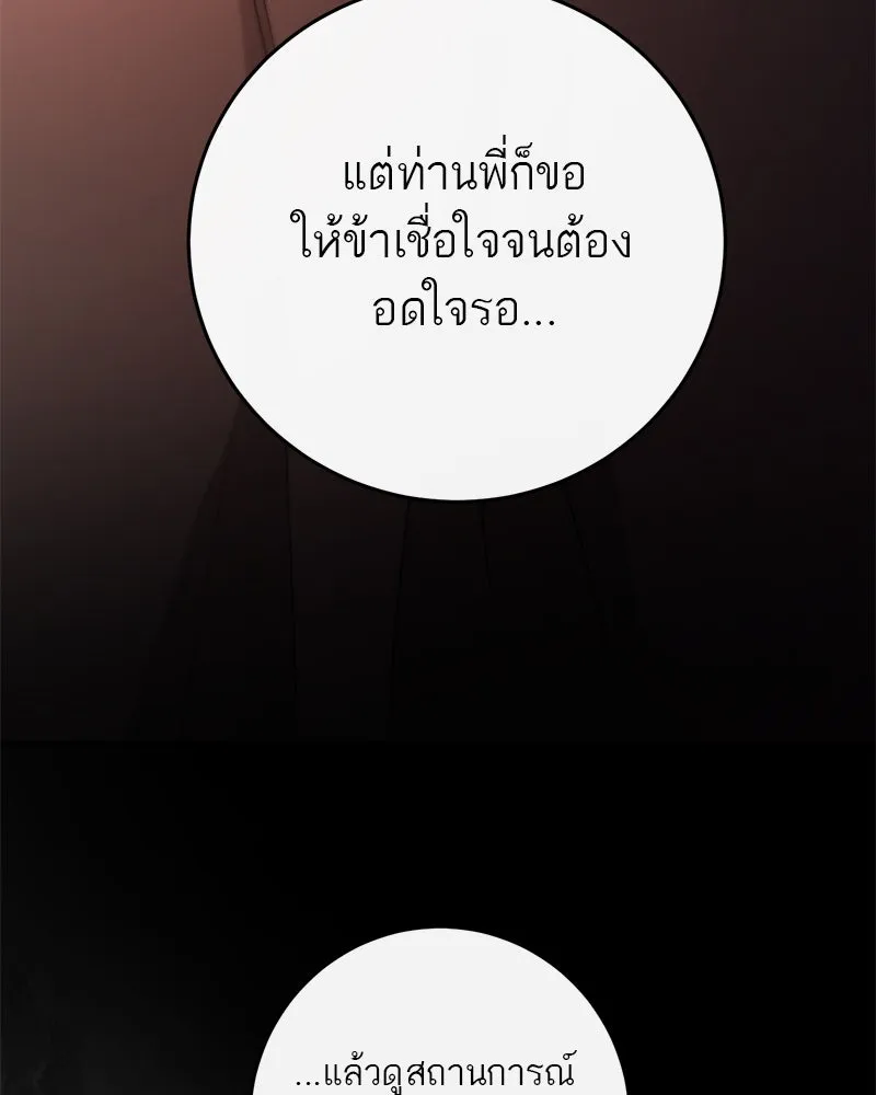 ตำนานเทพธิดาตกสวรรค์ ตอนที่ 98 รูปที่ 64