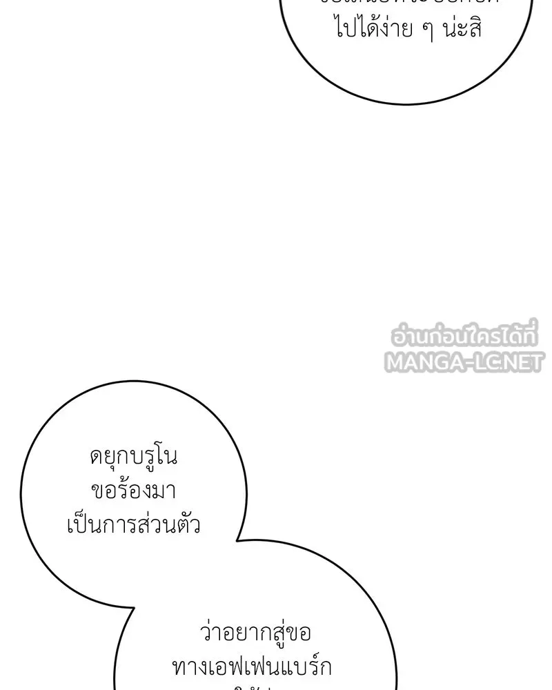 ภารกิจไล่ตามลุค บีเชล ตอนที่ 3 รูปที่ 108