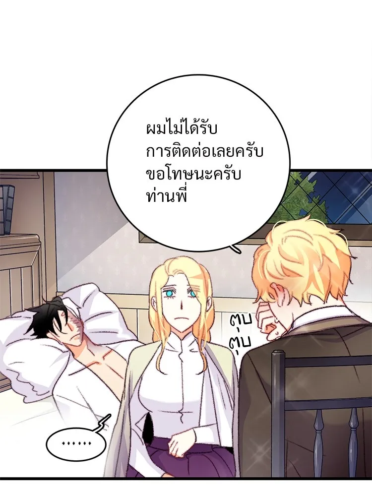 Bring the Love ตอนที่ 65 รูปที่ 5