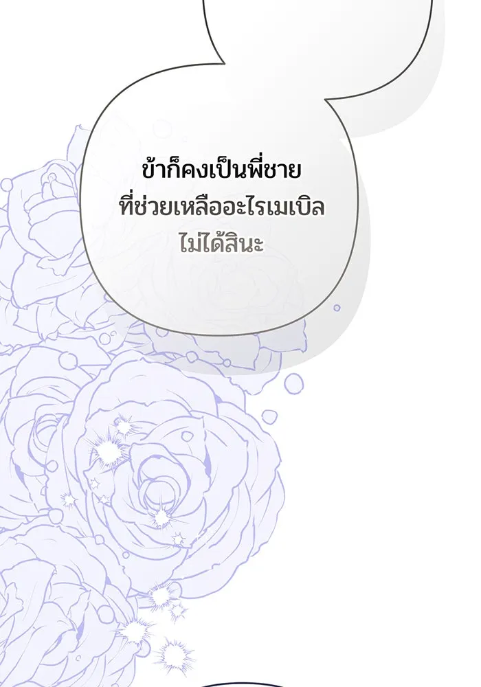 หนูน้อยทรราช ตอนที่ 118 รูปที่ 5