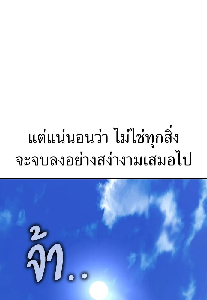 ไอ้เพลเยอร์นั่น ฉันฆ่ามันเอง ตอนที่ 68 รูปที่ 166