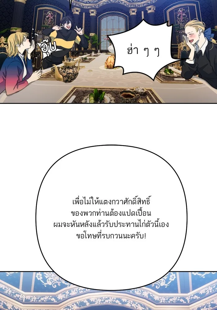 เปย์นี้เพื่อนาย My Sugar Baby ตอนที่ 72 เดือนแรก  โต๊ะหนึ่งสี่คน รูปที่ 29