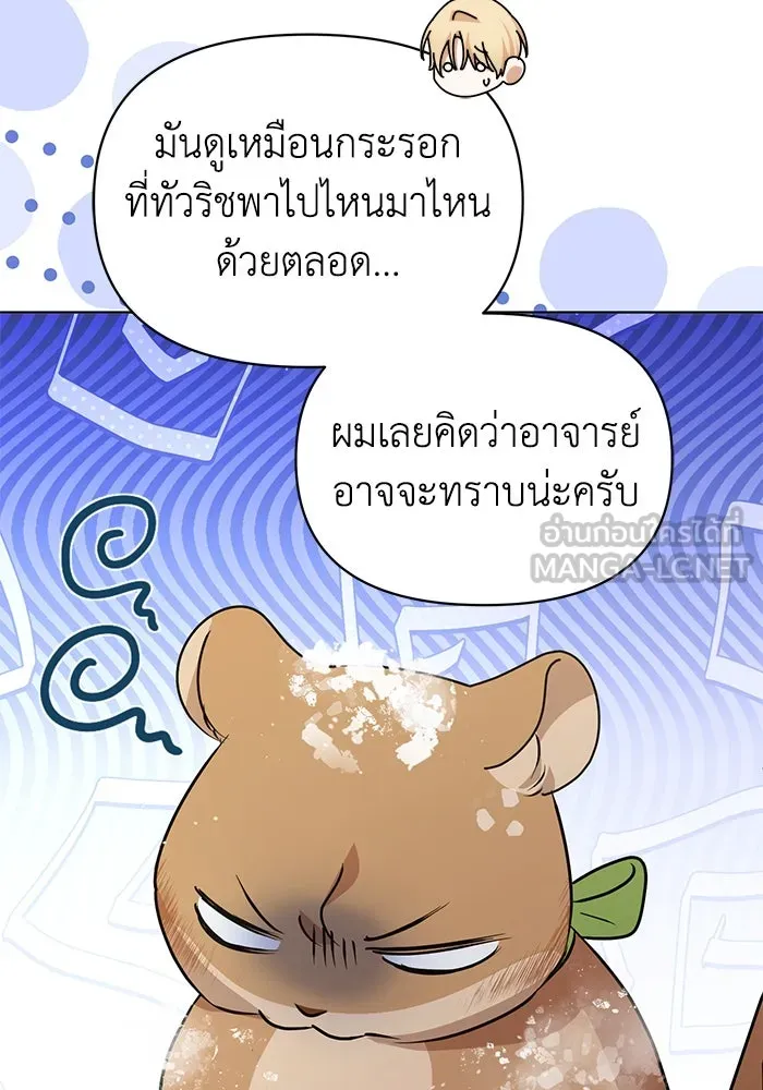 ชีวิตใหม่ในตระกูลมือสังหาร ตอนที่ 56 รูปที่ 69