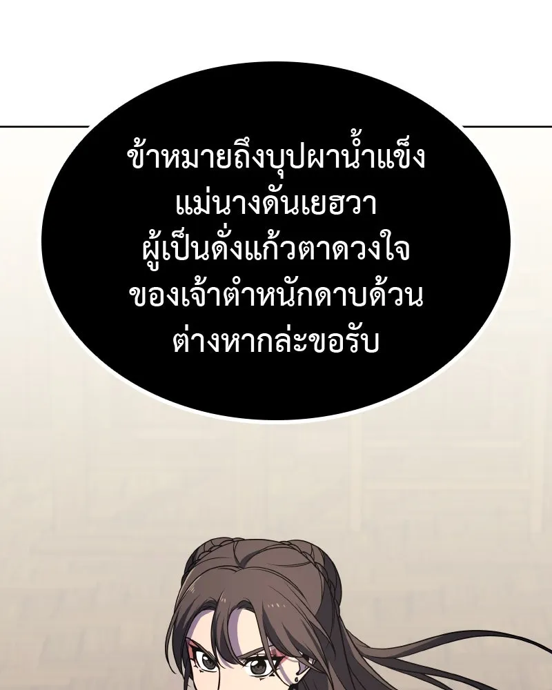 เกิดอีกทีเป็นว่าที่ประมุขลัทธิมาร ตอนที่ 62 รูปที่ 169