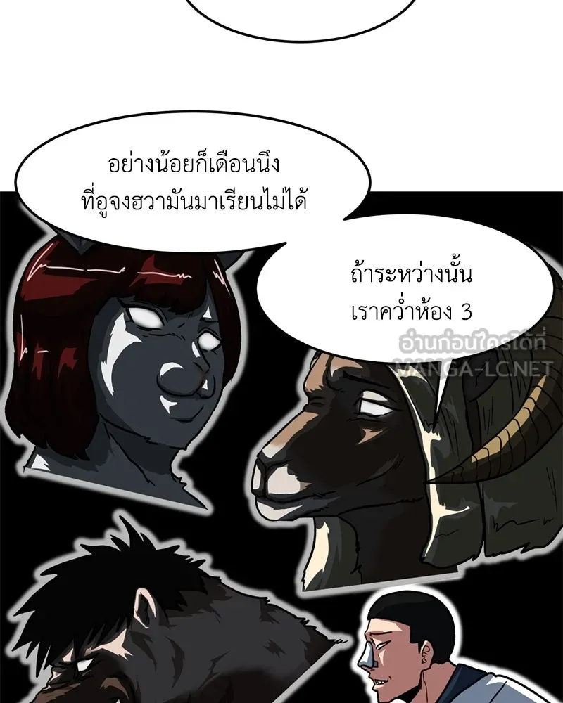 โรงเรียนสัตว์กินเนื้อ ตอนที่ 6 รูปที่ 6