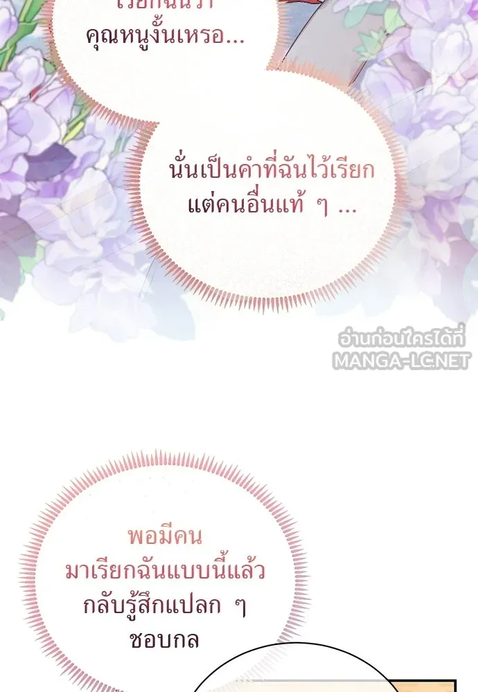 สาวใช้อย่างฉัน ขอเลือกหันหลังให้นาย ตอนที่ 40 รูปที่ 18