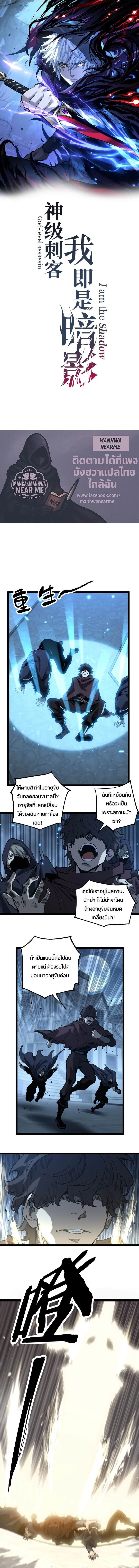 God-level Assassin_ I Am the Shadow น_กฆ_าระด_บเทพ ข_าค_อเงาม_ด ตอนที่ ตอนที่ 37 รูปที่ 1