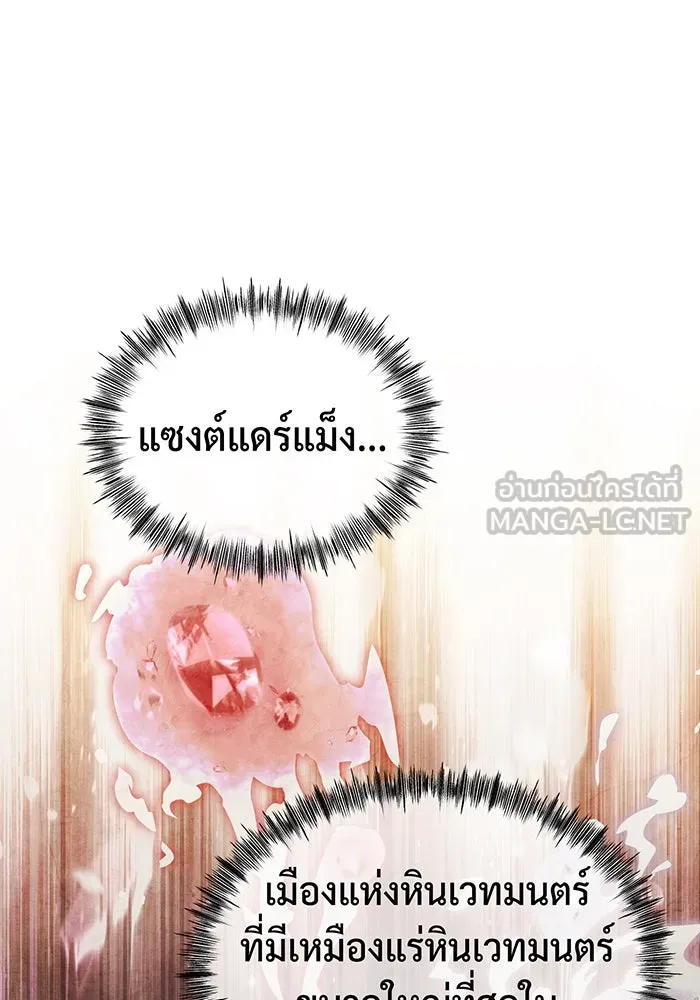 จอมเวทเกิดใหม่ในรอบ 66666 ปี ตอนที่ 63 รูปที่ 141