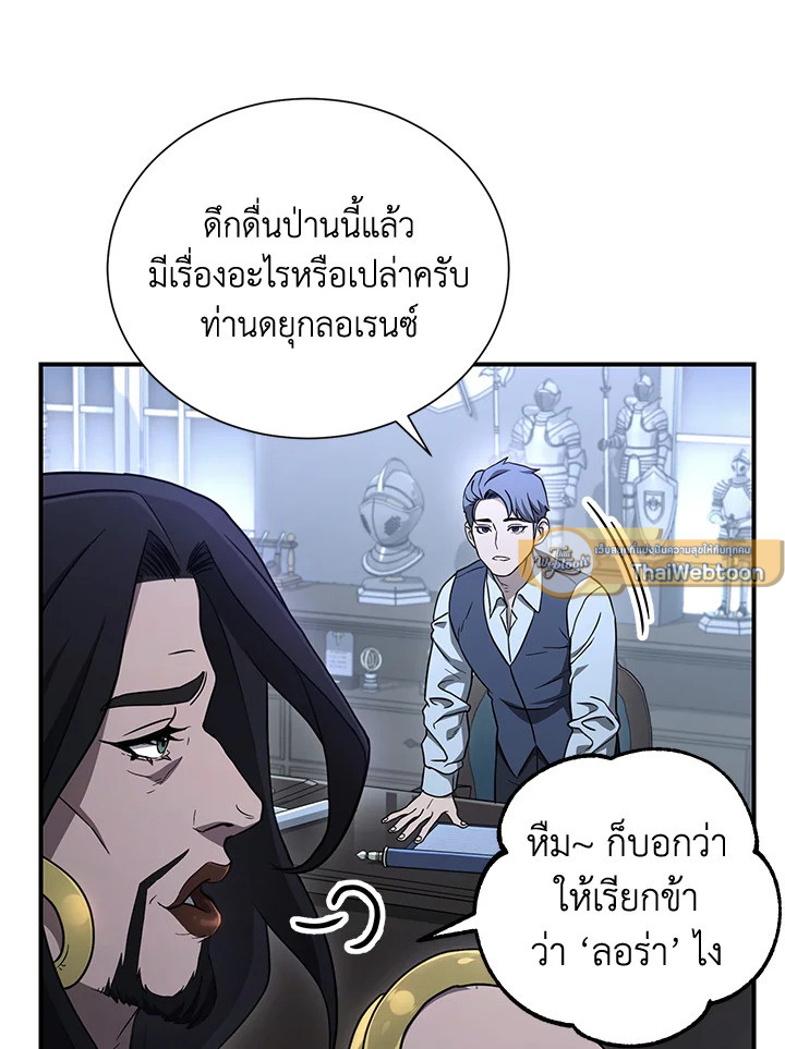 พลทหารโครงกระดูกผู้ม ตอนที่ 143 รูปที่ 12