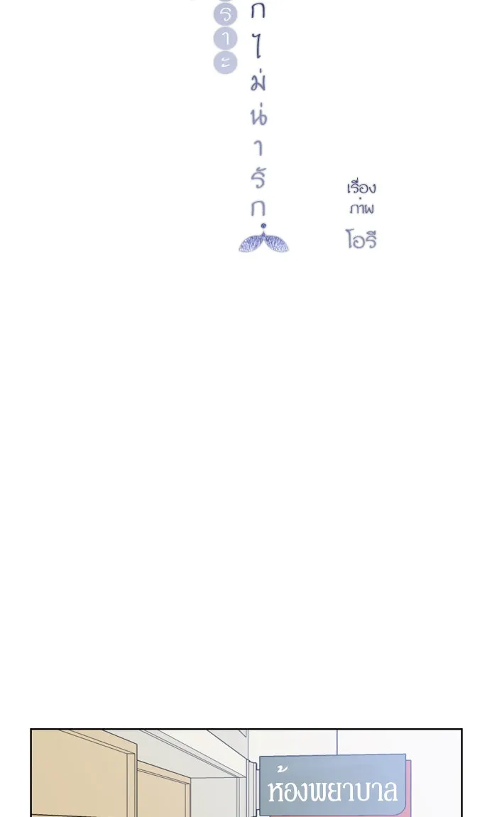 ฉันมันร้าย หรือเพราะโลกไม่น่ารัก ตอนที่ 48 รูปที่ 4