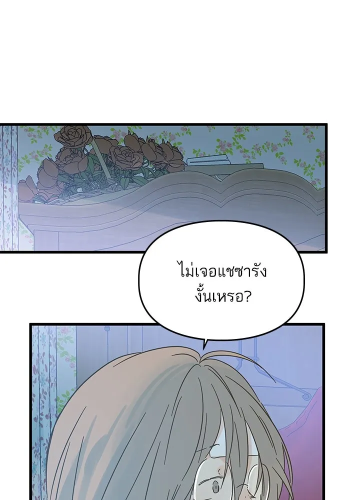 ฉันมันร้าย หรือเพราะโลกไม่น่ารัก ตอนที่ 163 รูปที่ 58