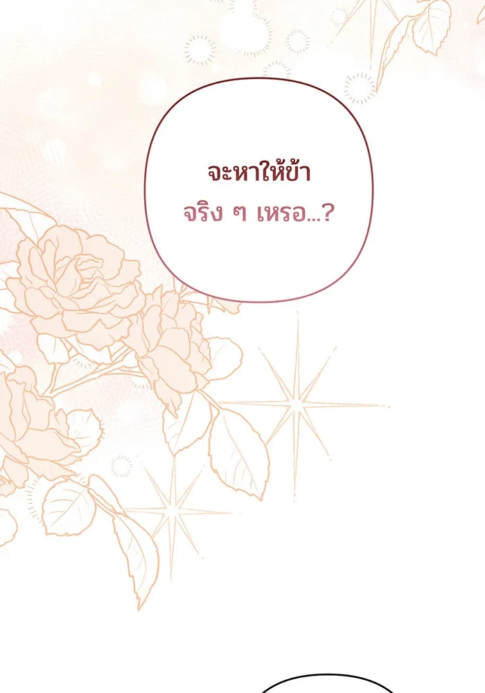 หนูน้อยทรราช ตอนที่ 109 รูปที่ 35