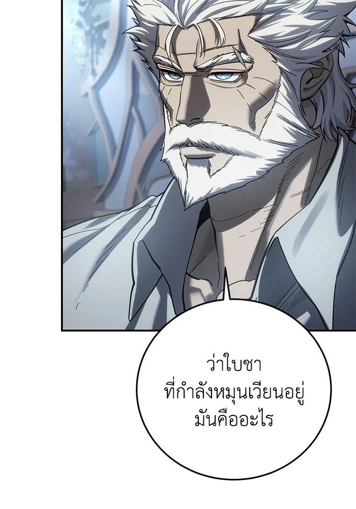ยอดนักดาบผู้โอบอุ้มดารา ตอนที่ 119 รูปที่ 20