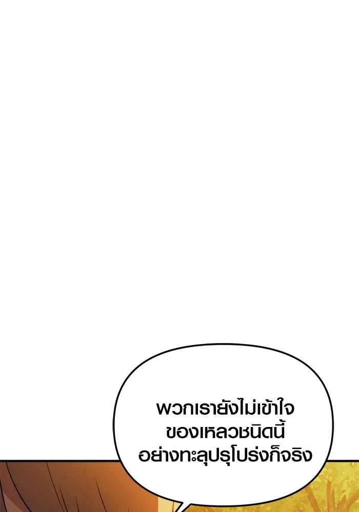 พลิกชะตาคว้าไอเทมระดับเทพ ตอนที่ 59 ลิมิต เบรกเกอร์ (1) รูปที่ 71