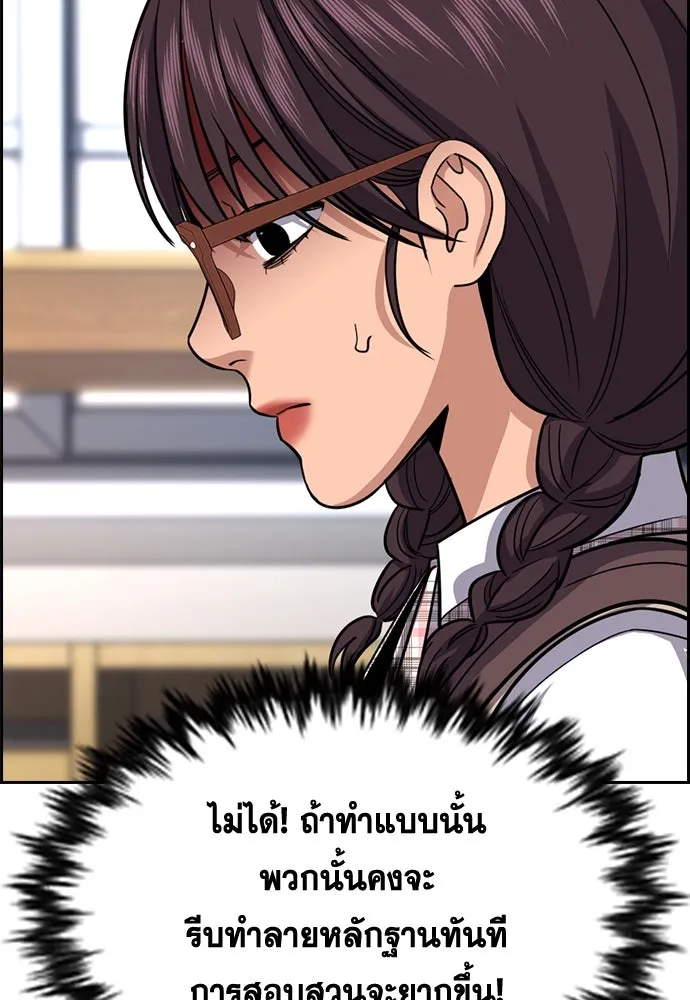 การศึกษาที่แท้จริง ตอนที่ 256 รูปที่ 122