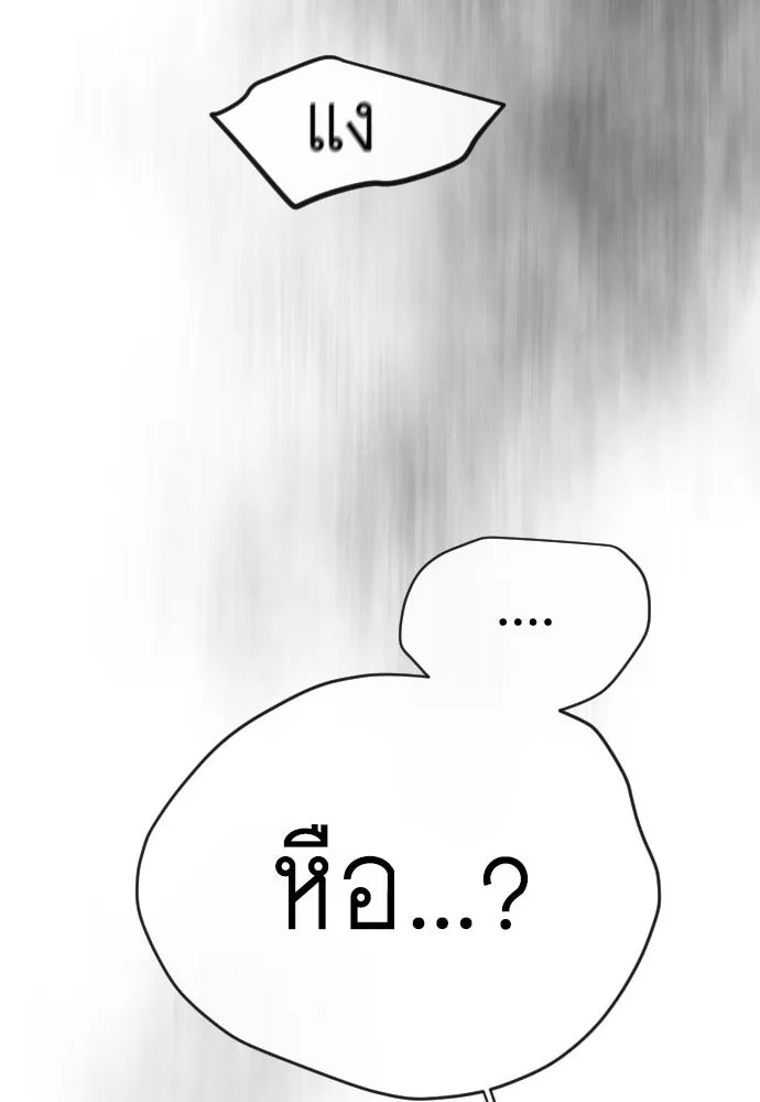 ยุคแห่งยอดมนุษย์ ตอนที่ 141 รูปที่ 8