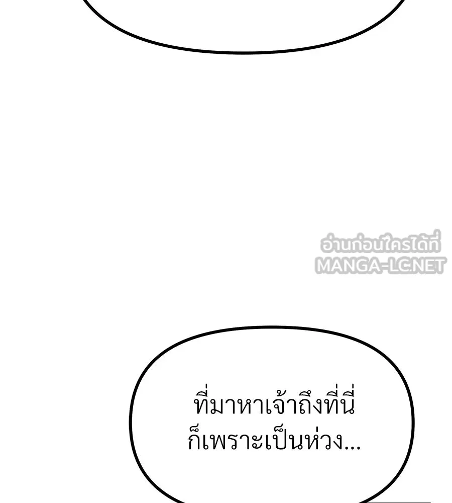จอมเวทคนเลี้ยงแกะ ตอนที่ 1 รูปที่ 90