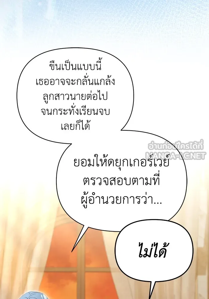 ชีวิตใหม่ในตระกูลมือสังหาร ตอนที่ 38 รูปที่ 69