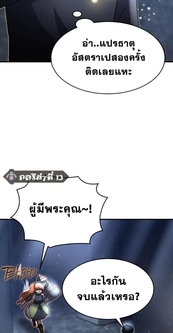 Regressed Genius Creates Mythic Items การกล_บมาของอ_จฉร_ยะผ_สร_างอาว_ธตำนาน ตอนที่ ตอนที่ 43 รูปที่ 82