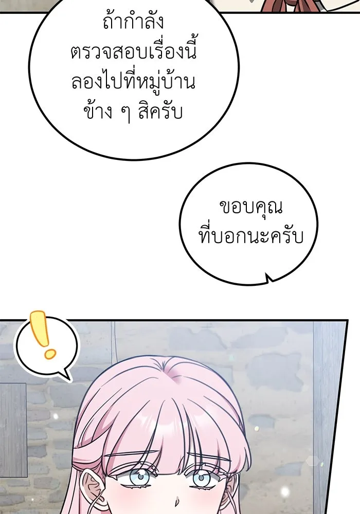 ครอบครัวพรรค์นั้น ฉันไม่มีวันกลับไป ตอนที่ 59 รูปที่ 77