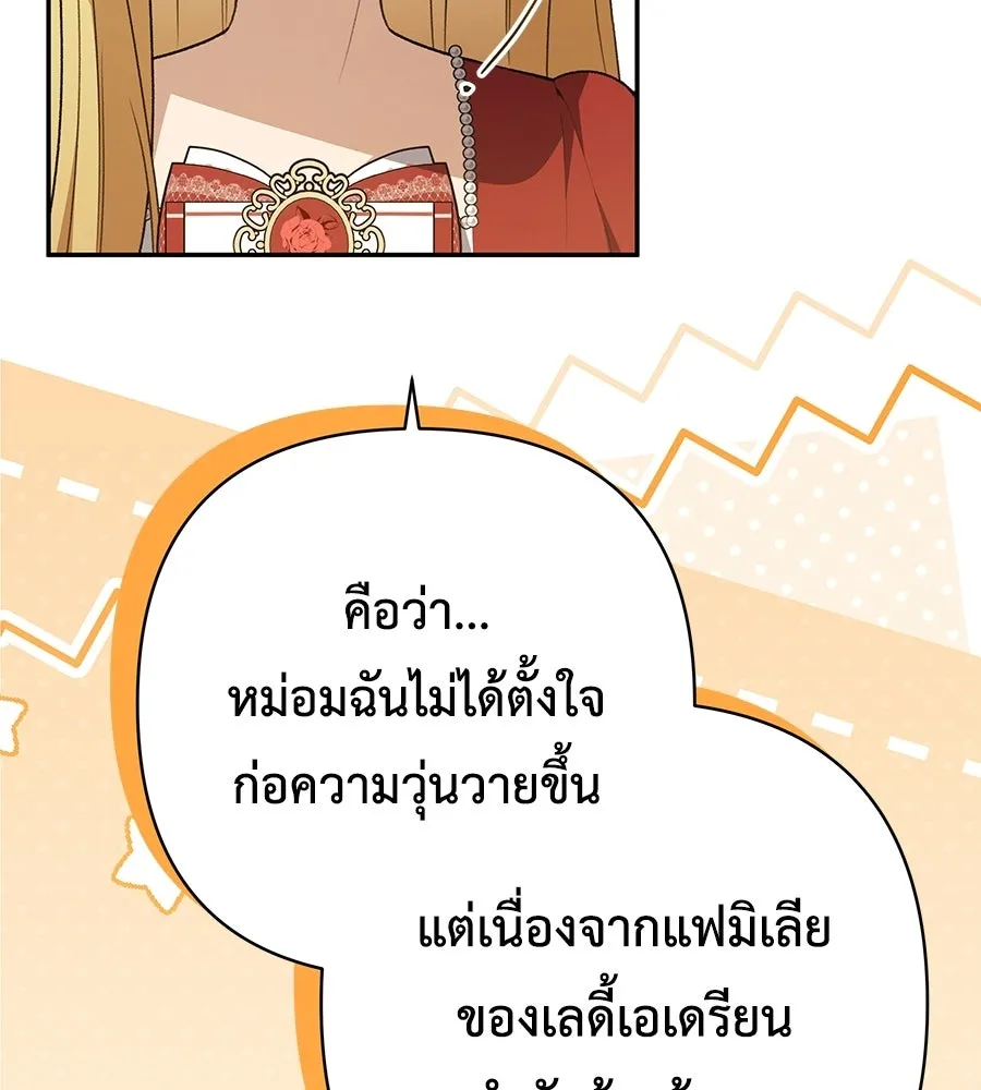 คุณพ่อของหนูคือศัตรูในชาติก่อน ตอนที่ 35 รูปที่ 11