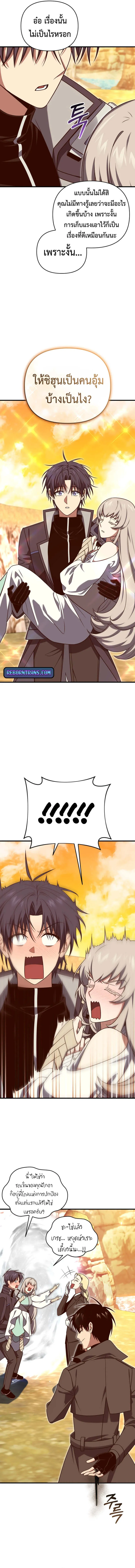 Player Who Returned 10_000 Years Later เพลเยอร_ผ_กล_บมาในรอบหม_นป_ ตอนที่ ตอนที่ 108 รูปที่ 9