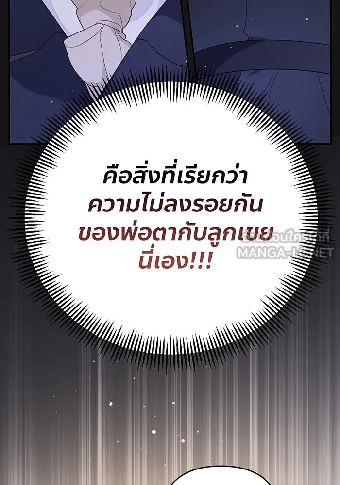 หนูน้อยทรราช ตอนที่ 16 รูปที่ 141