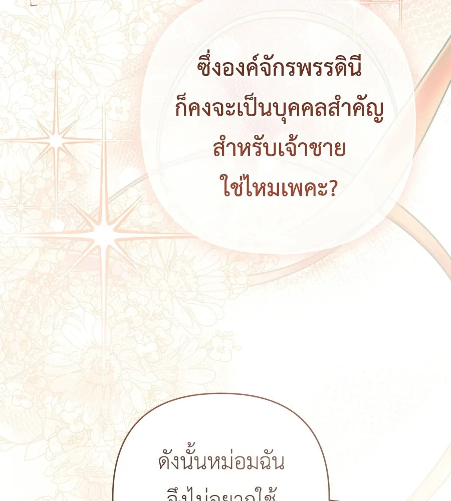 คุณพ่อของหนูคือศัตรูในชาติก่อน ตอนที่ 26 รูปที่ 70
