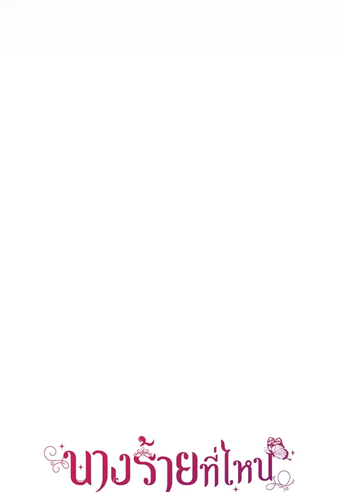 นางร้ายที่ไหนจะมีคุณธรรม ตอนที่ 118 รูปที่ 19