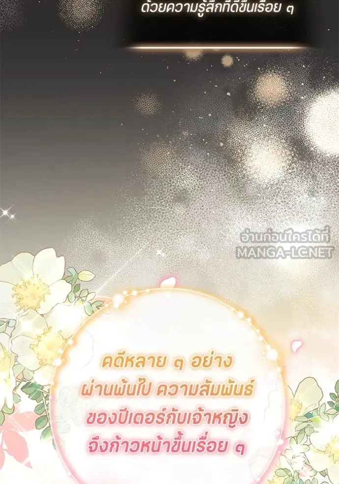 ป๊ะป๋าขา หนูลาแล้ว ตอนที่ 69 รูปที่ 56