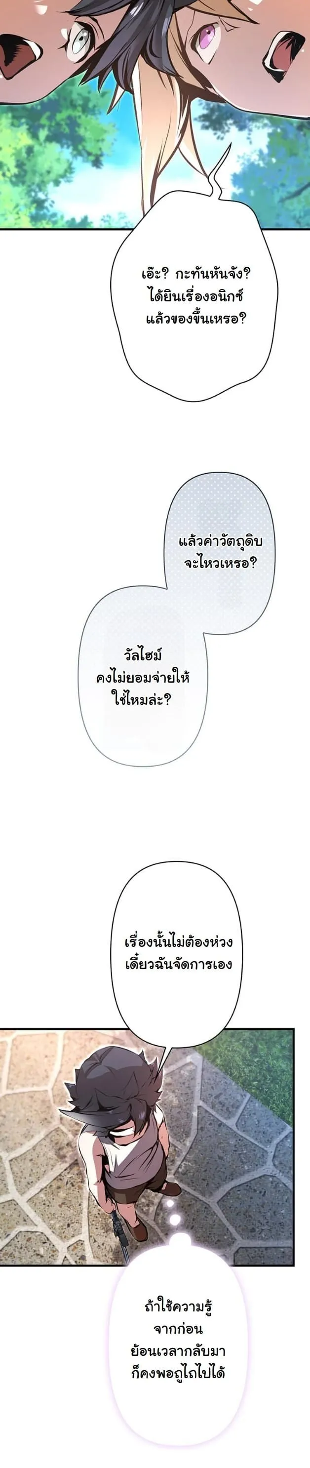 I Became a Cheat-Level Skill Thief ราช_นจอมโจรปล_นสก_ลเทพ ตอนที่ ตอนที่ 15 รูปที่ 39