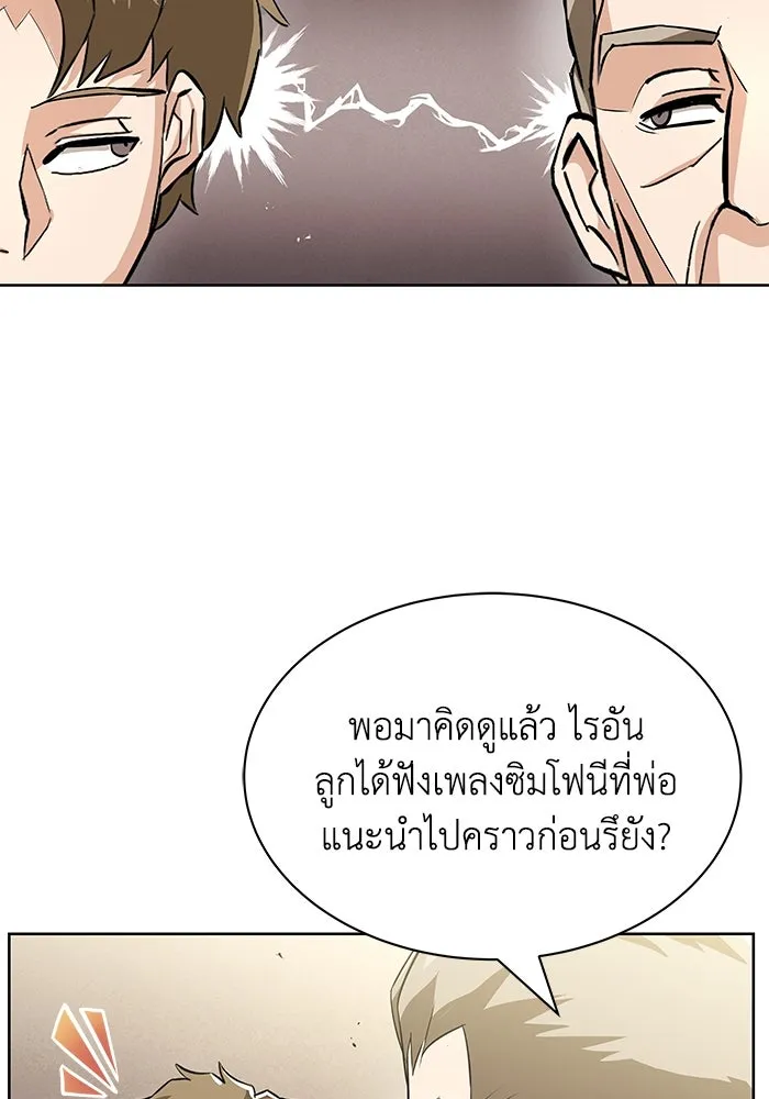 ชีวิตพลิกผันของลอร์ดผู้เกียจคร้าน ตอนที่ 23 เสียใจกับความผิดพลาด รูปที่ 61