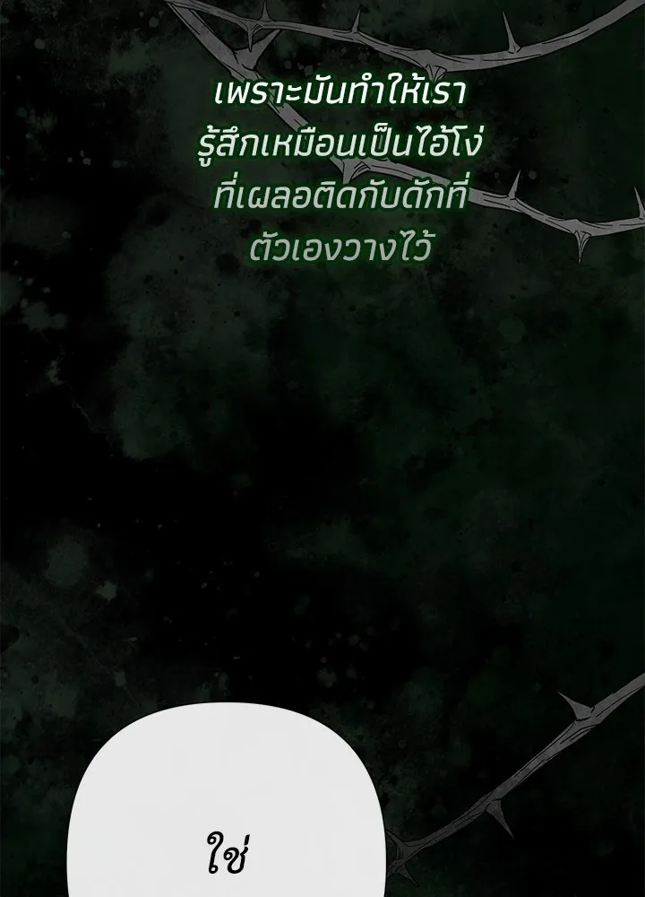 องค์ชายผู้อื้อฉาว ตอนที่ 96 รูปที่ 167